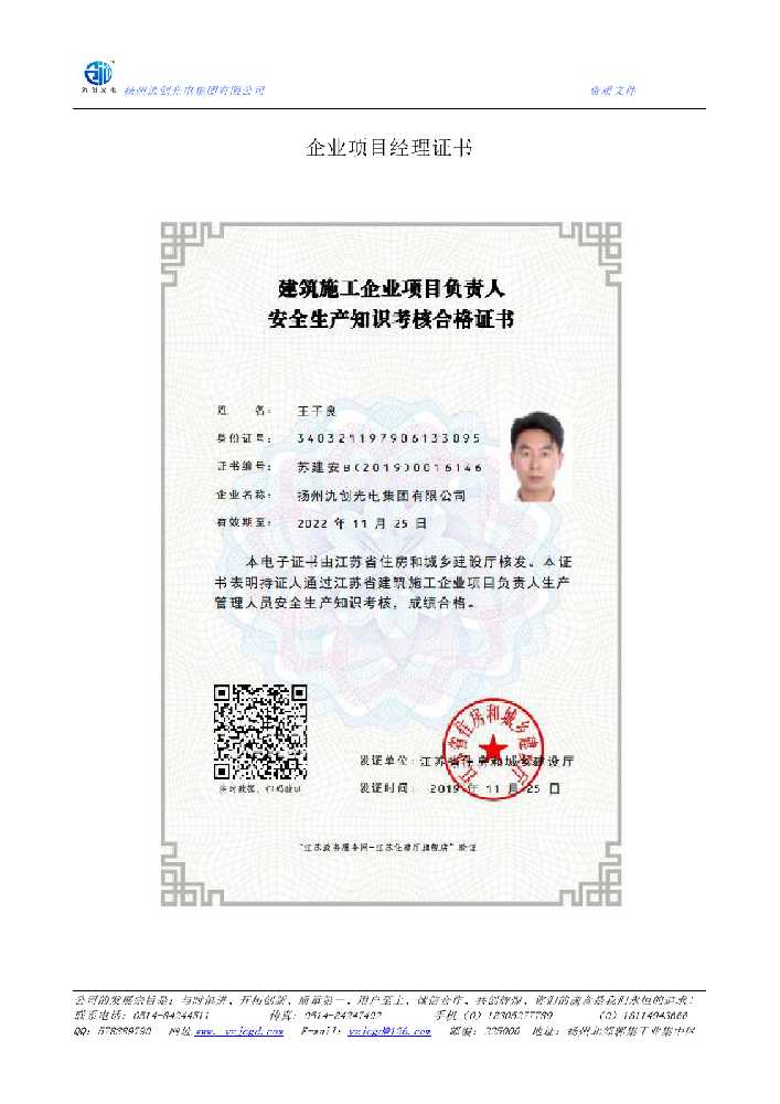 沭阳县企业项目经理证书