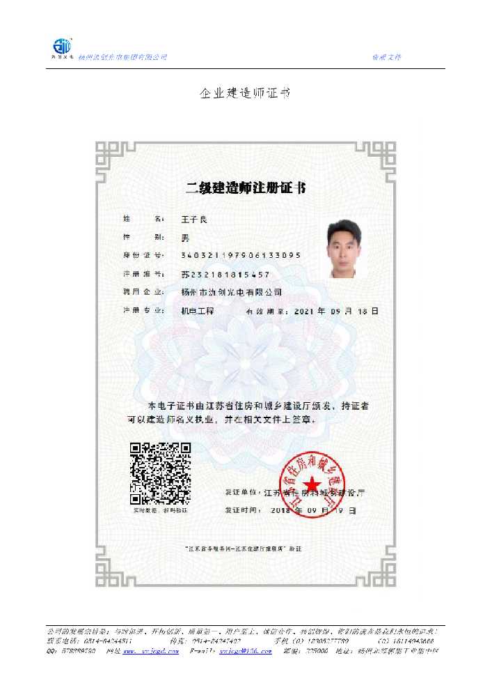沭阳县企业建造师证书